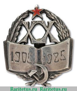 Знак украинского профсоюза работников образования «Робос». Активному участнику учительского и гражданского движения, СССР