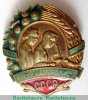 Знак Юный натуралист СССР 1954 года, СССР