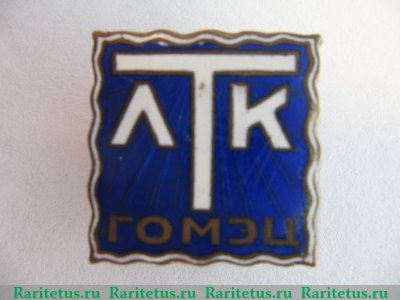 Знак «ЛТК (Ленинградский театр комедии). ГОМЭЦ (Государственное объединение музыкальных, эстрадных и цирковых предприятий)», СССР