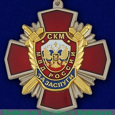 Медаль "Служба криминальной милиции (СКМ) МВД. За заслуги", Российская Федерация