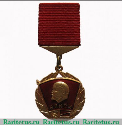 Знак «Книга почета» ЦК ВЛКСМ», СССР