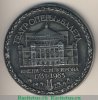 Настольная медаль «200 лет Ленинградскому академическому театру оперы и балеты им. С.М. Кирова» 1983 года, СССР
