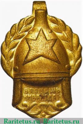 Знак «В помощь инвалидам», СССР