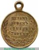 Медаль «В память Русско-турецкой войны 1877-1878», бронза, Российская Империя