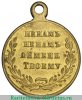 Медаль «В память Русско-турецкой войны 1877-1878», бронза, Российская Империя