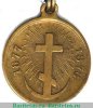Медаль «В память Русско-турецкой войны 1877-1878», бронза, Российская Империя