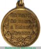 Медаль «В память Русско-турецкой войны 1877-1878», бронза, Российская Империя