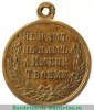 Медаль «В память Русско-турецкой войны 1877-1878», бронза, Российская Империя