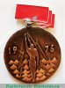 Знак "Нурекская ГЭС" 1976 года, СССР