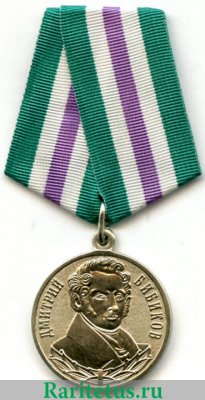 Медаль «Дмитрий Бибиков» 2012 года, Российская Федерация