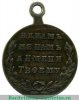 Медаль «В память Русско-турецкой войны 1877-1878», медь, Российская Империя
