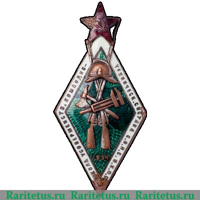 Знак «Школа усовершенствования командно-технического состава СОПС НКПС», СССР
