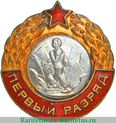 Квалификационный спортивный знак «Первый разряд, альпинизм», спортивные знаки и жетоны 1930 годов, СССР