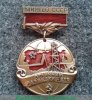 Знак «Мингео СССР. Отличник разведки недр», СССР