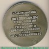 Настольная медаль «Кольчугинский ордена Октябрьской революции и ордена Трудового Красного Знамени завод  им. С.Орджоникидзе», СССР