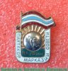 Знак чемпиона областного совета футбольного клуба «Пахтакор» 1960 года, СССР
