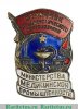 Знак «Отличник социалистического соревнования Министерства медицинской промышленности», СССР