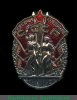 Почётный знак "Пролетарии всех стран, соединяйтесь!" 1941 - 1950 годов, СССР
