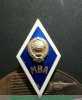 Знак «За окончание Московской ветеринарной академии (МВА). Тип 2», СССР