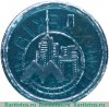 Жетон метрополитена Харьков 1992-2012 годов