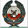 Знак «Общество спасания на водах (ОСНАВ) СССР. «За спасение утопавших»» 1928 - 1931 годов, СССР