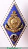 Знак «За окончание Лиепайского мореходного училища (ЛМУ). II выпуск» 1950-1960 годов, СССР