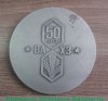 Медаль "50 лет ВАХЗ (Военная академия химической защиты)" 1982 года, СССР