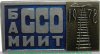 Нагрудный знак "Студенческий строительный отряд МИИТ, БАМ 1978" 1978 - 1983 годов, СССР