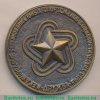 Настольная медаль «Международные соревнования юных спортсменов социалистических стран. Дружба. Плавание. 1981» 1981 года, СССР