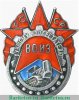 Знак «Лучшему изобретателю всесоюзное общество изобретателей (ВОИЗ) СССР», СССР
