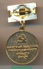 Медаль «Почетный работник промышленности средств связи» 1980 года, СССР