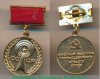 Медаль «Почетный работник промышленности средств связи» 1980 года, СССР