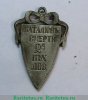 Жетон "Батальон Смерти 2 пехотной дивизии", Российская Империя