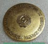 Настольная медаль «Комитет по физической культуре и спорта при совете министров УРСР», СССР
