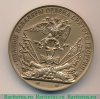 Медаль «Генерал-фельдмаршал граф Дибич-Забалканский» 2009 года, Российская Федерация