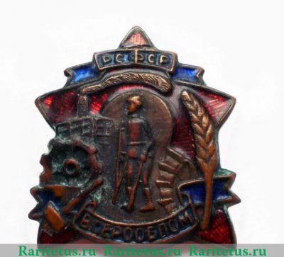 Знак «Все на помощь инвалидам и красноармейцам», СССР