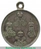 Медаль «За походы в Средней Азии», серебро 1853-1895,1896 годов, Российская Империя
