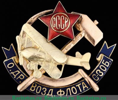 Знак «ОДВФ Северо-Западной области», СССР