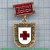 Знак «Почетный донор общества красного креста РСФСР» 1971 - 1980 годов, СССР