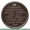 Медаль "Великий князь Юрий Владимирович Долгорукий", Российская Империя