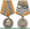 Медаль МЧС РФ «За пропаганду спасательного дела» 2010 года, Российская Федерация