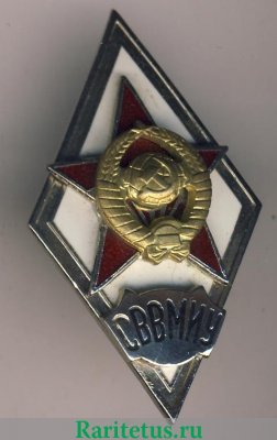 Знак об окончании СВВМИУ. Севастопольское высшее военно-морское инженерное училище., СССР