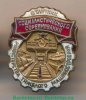 Знак «Отличник социалистического соревнования Министерства тяжелого машиностроения» 1950 года, СССР