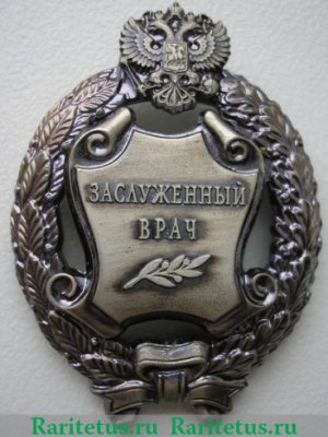 Знак «Заслуженный врач Российской Федерации», Российская Федерация