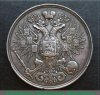 медаль "За содействие улучшению конозаводства в России" 1875 - 1881 годов, Российская Империя