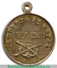 Медаль «За поход в Китай», серебро 1901 года, Российская Империя