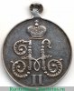Медаль «За поход в Китай», серебро 1901 года, Российская Империя
