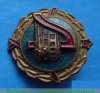 Членский знак ДСО «Локомотив». Тип 2 1951 - 1960 годов, СССР