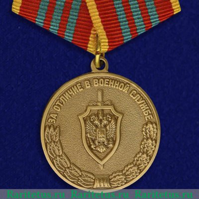 Медаль "За отличие в военной службе ФСБ" 1997 года, Российская Федерация