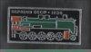 Знак "Магистральный товарный паровоз. 1934. Серия знаков «Паровозы СССР» (Серго Орджоникидзе)., СССР